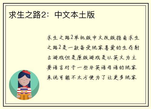 求生之路2：中文本土版