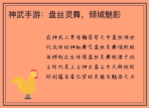 神武手游：盘丝灵舞，倾城魅影