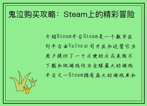鬼泣购买攻略：Steam上的精彩冒险